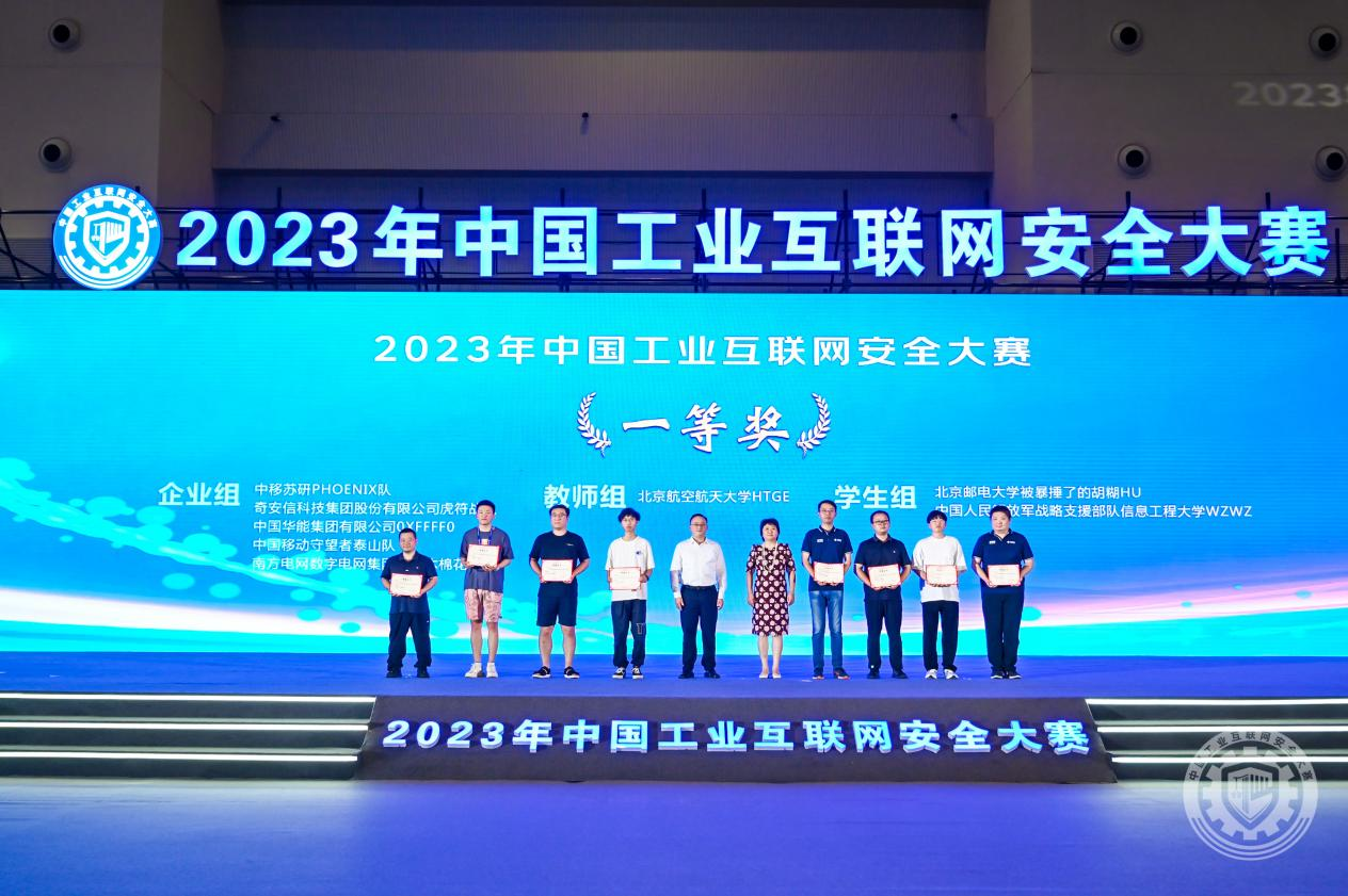 日韩逼逼网站2023年中国工业互联网安全大鸡巴内射在线